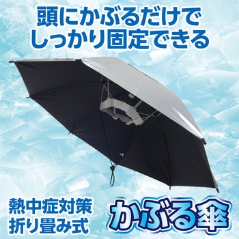 注文コード:79521779 かぶる傘 - サントス