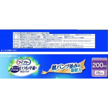 注文コード:79799520 ライフリー いつもの下着で安心パッド ユニ・チャーム