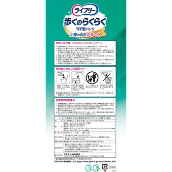 注文コード:79799994 ライフリー歩くのらくらくうす型パンツ - ユニ・チャーム