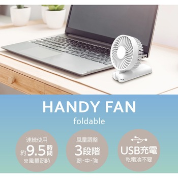 注文コード:79806889 折り畳みハンディファン ホワイト - 多摩電子
