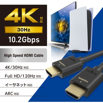 注文コード:79819034,79819050 HDMI 1.4 ケーブル ハイスピード 4K 30Hz フルHD 120Hz ARC 【PS5 PS4 Nintendo Switch Xbox 対応】 - エレコム