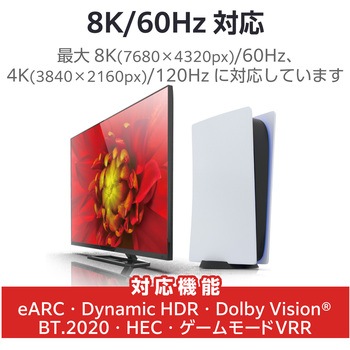 注文コード:79819059,79819068 HDMI 2.1 ケーブル ウルトラハイスピード 8K 60Hz 4K 120Hz eARC VRR Dynamic HDR - エレコム