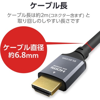 注文コード:79819059 HDMI 2.1 ケーブル ウルトラハイスピード 8K 60Hz 4K 120Hz eARC VRR Dynamic HDR - エレコム