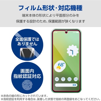 注文コード:79819637 Google Pixel 8a フィルム 指紋認証対応 高透明 衝撃吸収 抗菌 指紋防止 気泡防止 - エレコム