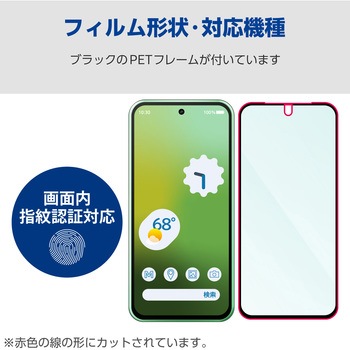 注文コード:79819707 Google Pixel 8a ガラスフィルム 指紋認証対応 高透明 表面硬度10H 角割れ防止 指紋防止 飛散防止 ブラック - エレコム