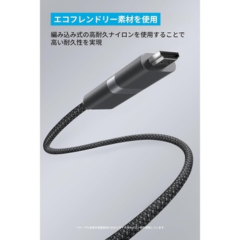 注文コード:79839290 Anker Nano USB-C & HDMI ケーブル (4K, 高耐久ナイロン, 140W) 0.9m - Anker(アンカー)