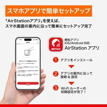 注文コード:79874107 AirStation Wi-Fi 6 対応無線LANルーター親機 - BUFFALO(バッファロー)