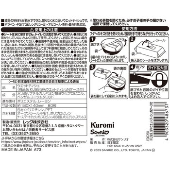 注文コード:79952366 サンリオキャラクター ウエットティッシュケース(ウエットティッシュ1個入り) LEC(レック)