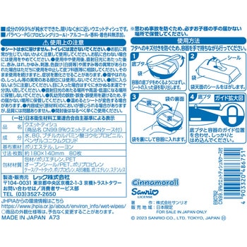 注文コード:79952384 サンリオキャラクター ウエットティッシュケース(ウエットティッシュ1個入り) LEC(レック)