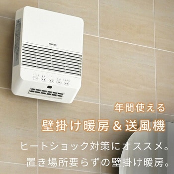 注文コード:80102736 ヒーター 壁掛け 大風量セラミックヒーター 脱衣所ヒーター 温度センサー付き - YAMAZEN(山善)