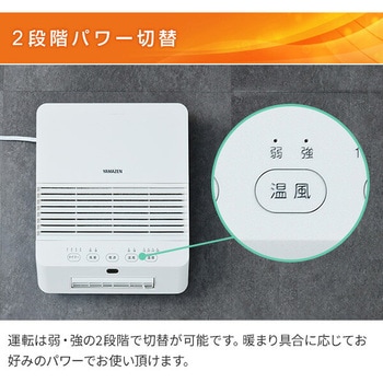 注文コード:80102736 ヒーター 壁掛け 大風量セラミックヒーター 脱衣所ヒーター 温度センサー付き - YAMAZEN(山善)