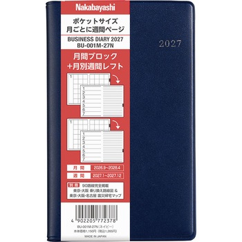 ビジネスダイアリー 2027 月間レフト ナカバヤシ