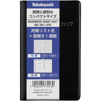 ビジネスダイアリー 2027 ポケット ナカバヤシ
