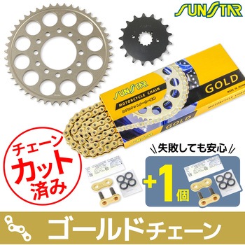 注文コード:80399955 チェーン&スプロケット3点セット SUNSTAR(サンスター)