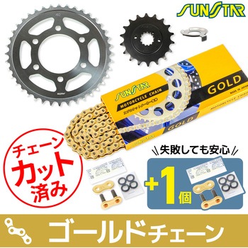 注文コード:80399980 チェーン&スプロケット3点セット SUNSTAR(サンスター)
