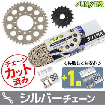 注文コード:80399989,80400059 チェーン&スプロケット3点セット SUNSTAR(サンスター)