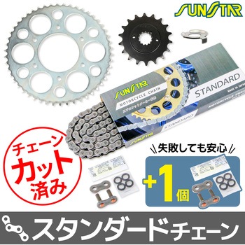 注文コード:80400068 チェーン&スプロケット3点セット SUNSTAR(サンスター)