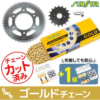 注文コード:80400086 チェーン&スプロケット3点セット SUNSTAR(サンスター)