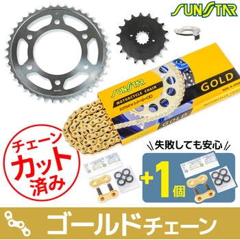 注文コード:80400120 チェーン&スプロケット3点セット SUNSTAR(サンスター)