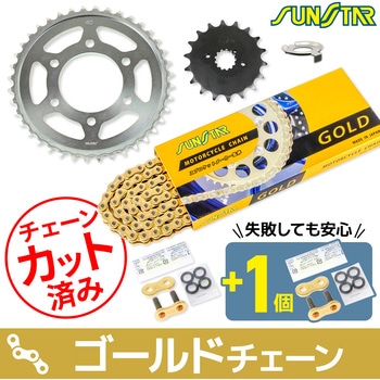 注文コード:80400129 チェーン&スプロケット3点セット SUNSTAR(サンスター)