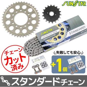 注文コード:80400156,80400199 チェーン&スプロケット3点セット SUNSTAR(サンスター)