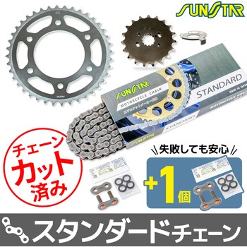 注文コード:80400244 チェーン&スプロケット3点セット SUNSTAR(サンスター)