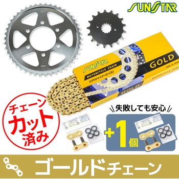 注文コード:80400287 チェーン&スプロケット3点セット SUNSTAR(サンスター)