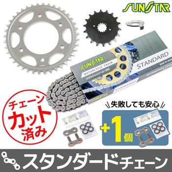 注文コード:80400348 チェーン&スプロケット3点セット SUNSTAR(サンスター)