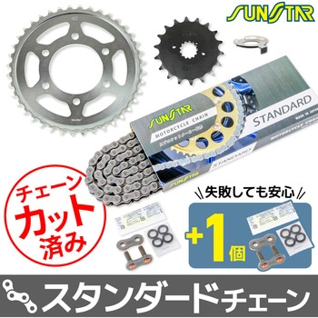 注文コード:80400357 チェーン&スプロケット3点セット SUNSTAR(サンスター)