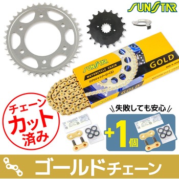 注文コード:80400454 チェーン&スプロケット3点セット SUNSTAR(サンスター)