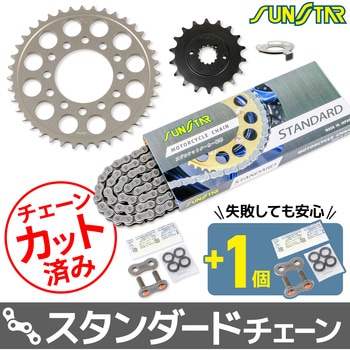 注文コード:80408136 チェーン&スプロケット3点セット SUNSTAR(サンスター)