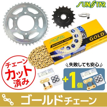 注文コード:80408154 チェーン&スプロケット3点セット SUNSTAR(サンスター)