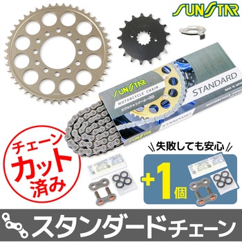 注文コード:80408188 チェーン&スプロケット3点セット SUNSTAR(サンスター)