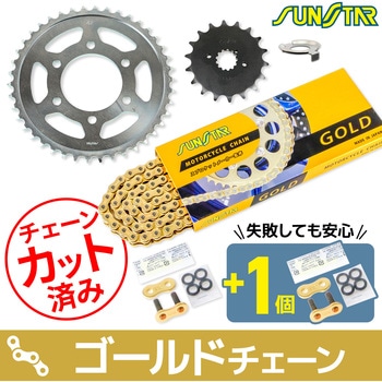 注文コード:80408197 チェーン&スプロケット3点セット SUNSTAR(サンスター)