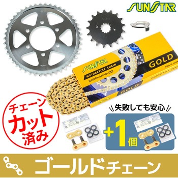 注文コード:80408206 チェーン&スプロケット3点セット SUNSTAR(サンスター)