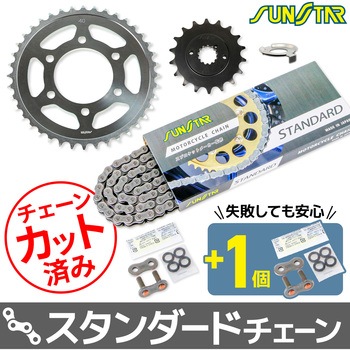 注文コード:80408267 チェーン&スプロケット3点セット SUNSTAR(サンスター)
