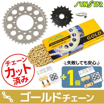 注文コード:80408285 チェーン&スプロケット3点セット SUNSTAR(サンスター)