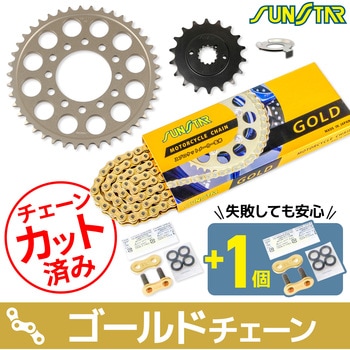 注文コード:80408294 チェーン&スプロケット3点セット SUNSTAR(サンスター)