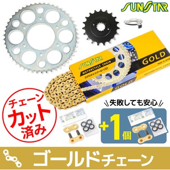 注文コード:80408319 チェーン&スプロケット3点セット SUNSTAR(サンスター)