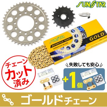 注文コード:80408328 チェーン&スプロケット3点セット SUNSTAR(サンスター)