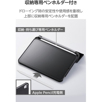 注文コード:80782978 iPad mini A17 Pro 第6世代 8.3インチ ケース マグネット式フラップ カバー Apple Pencil収納 オートスリープ 抗菌 - エレコム