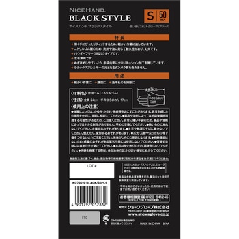 注文コード:80785051 ナイスハンド ブラックスタイル 50枚入 - SHOWA(ショーワグローブ)