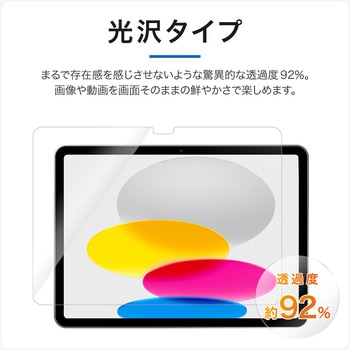 注文コード:80792139 iPad 11インチ (A16)/iPad 10.9インチ (第10世代) ガラスフィルム 光沢 高硬度9H 指紋防止 - Smart Stock