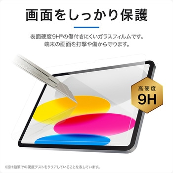 注文コード:80792139 iPad 11インチ (A16)/iPad 10.9インチ (第10世代) ガラスフィルム 光沢 高硬度9H 指紋防止 - Smart Stock