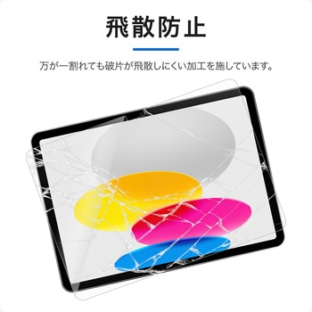 注文コード:80792139 iPad 11インチ (A16)/iPad 10.9インチ (第10世代) ガラスフィルム 光沢 高硬度9H 指紋防止 - Smart Stock