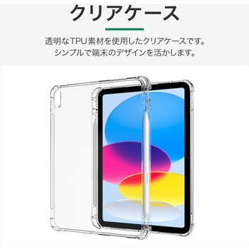注文コード:80792148 iPad 11インチ (A16)/iPad 10.9インチ (第10世代) TPUケース タッチペン収納ポケットつき クリア 着脱簡単 衝撃吸収 - Smart Stock