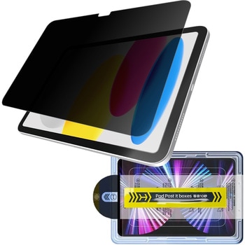 注文コード:80792157 iPad 11インチ (A16)/iPad 10.9インチ (第10世代) ガラスフィルム 貼りつけキット付き 覗き見防止180° 高硬度9H 指紋防止 - Smart Stock