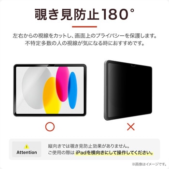 注文コード:80792157 iPad 11インチ (A16)/iPad 10.9インチ (第10世代) ガラスフィルム 貼りつけキット付き 覗き見防止180° 高硬度9H 指紋防止 - Smart Stock