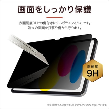 注文コード:80792157 iPad 11インチ (A16)/iPad 10.9インチ (第10世代) ガラスフィルム 貼りつけキット付き 覗き見防止180° 高硬度9H 指紋防止 - Smart Stock