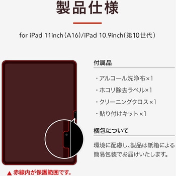 注文コード:80792157 iPad 11インチ (A16)/iPad 10.9インチ (第10世代) ガラスフィルム 貼りつけキット付き 覗き見防止180° 高硬度9H 指紋防止 - Smart Stock
